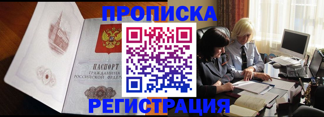прописка для кредита в Семилуках
