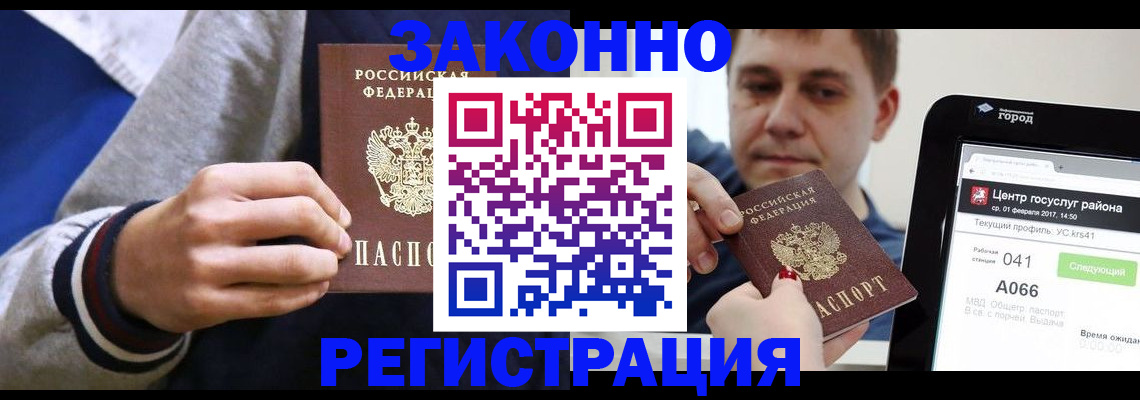 купить прописку в Семилуках