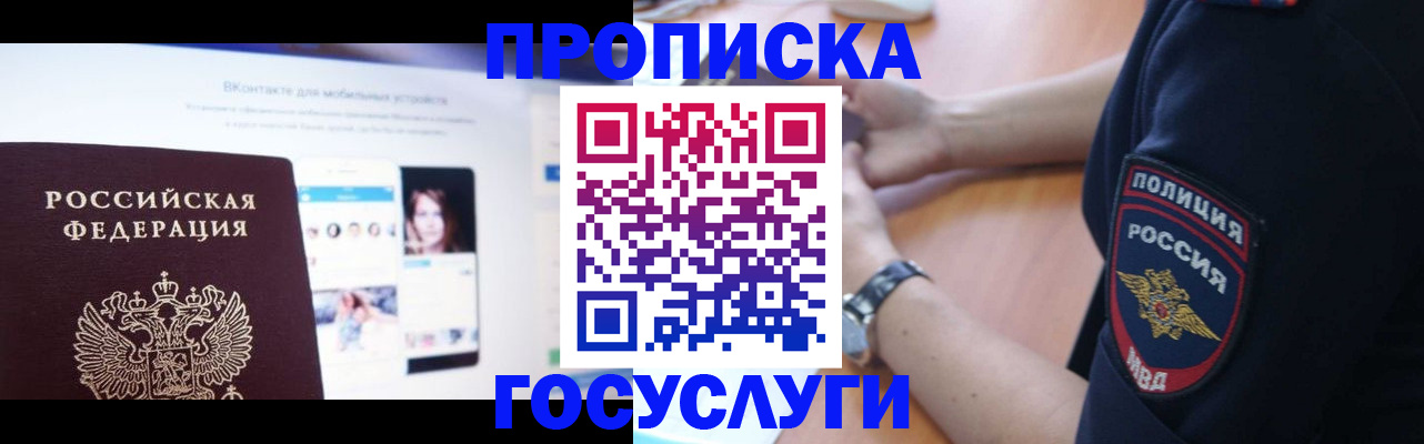 временная регистрация для школы в Семилуках